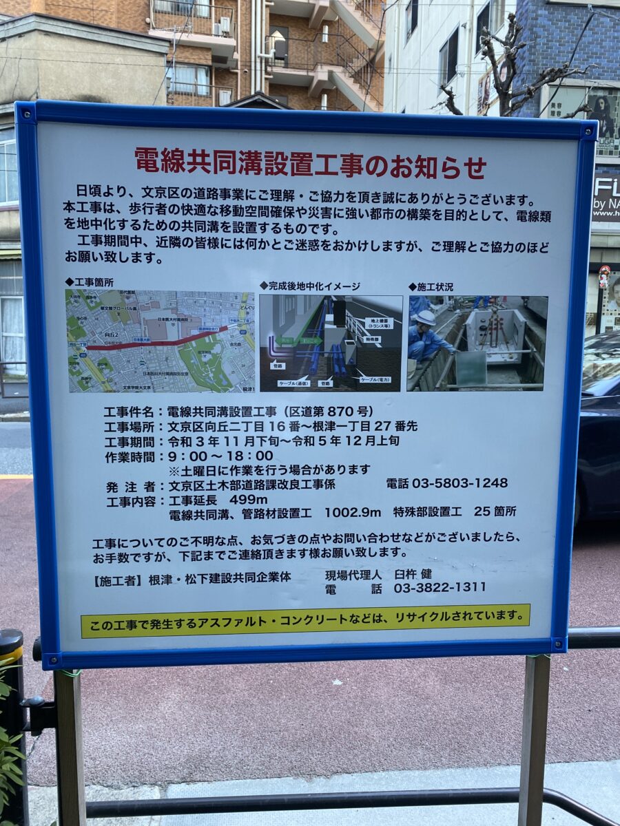 文京区で行われている無電柱化2路線、日医大つつじ通り・巻石通り